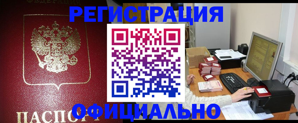 прописка законно в Пыть-Яхе